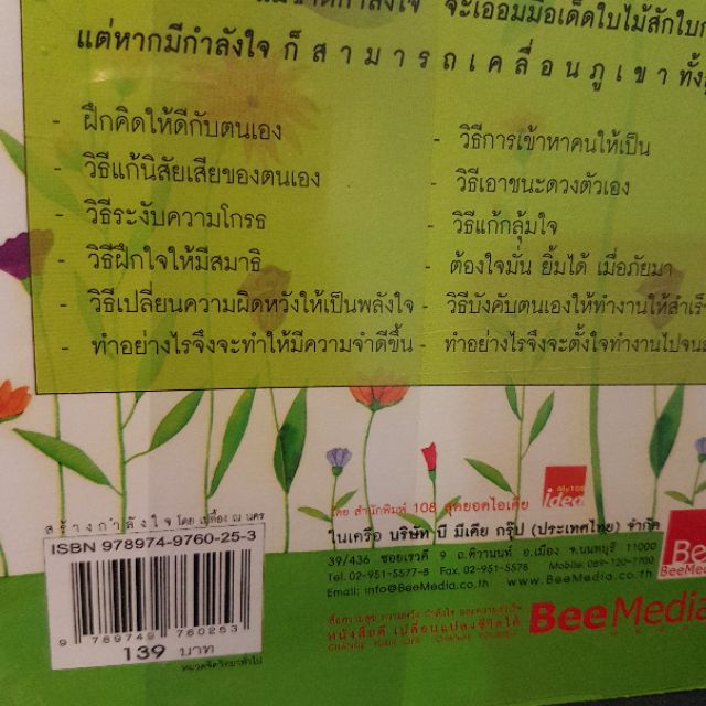 สร้างกำลังใจ-หนังสือมือสอง