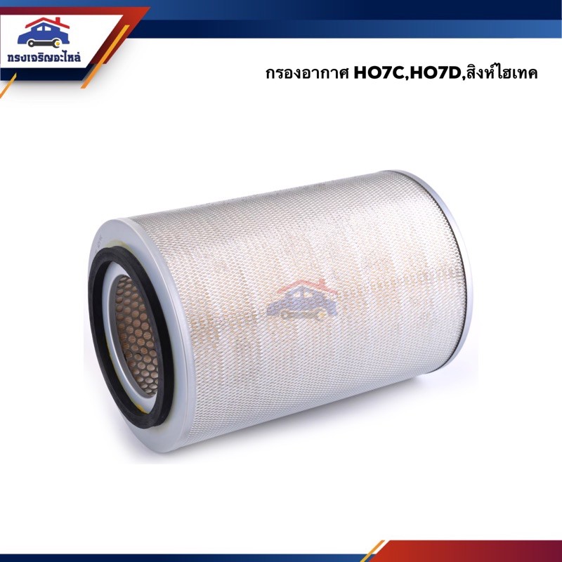 🌬ไส้กรองอากาศ กรองอากาศ HINO HO7C,HO7D,สิงห์ไฮเทค #FTA129 ยี่ห้อ Flomax ...