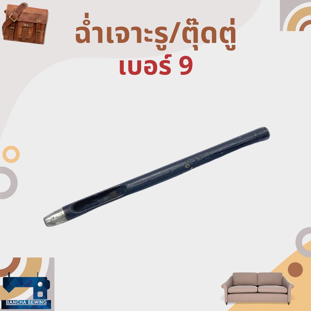 ฉ่ำเจาะรู-ตุ๊ดตู่-เบอร์-8-14-สำหรับงานหนัง-งานรองเท้า