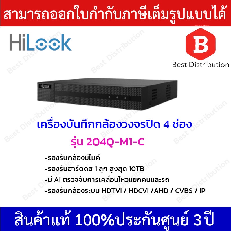 hilook-เครื่องบันทึกกล้องวงจรปิด-4-ช่อง-มี-ai-แยกคนแยกรถ-รุ่น-204q-m1-c-รองรับกล้องมีไมค์