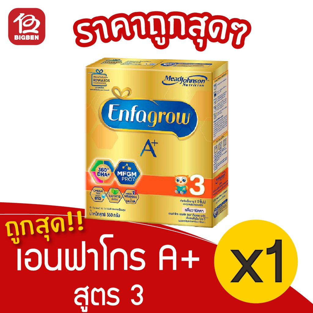 1-กล่อง-นมผง-enfagrow-เอนฟาโกร-a-สูตร-3-รสวานิลลา-ขนาด-550-กรัม