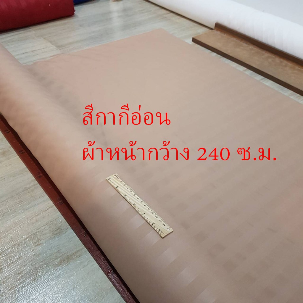 ผ้าคอตต้อนซาติน-ผ้าเมตร-ผ้าปูที่นอน-เกรดโรงแรม-ผ้าเมตรสำหรับ-ทำผ้าปูที่นอนหรือผ้าม่าน-ขายเป็นหลา