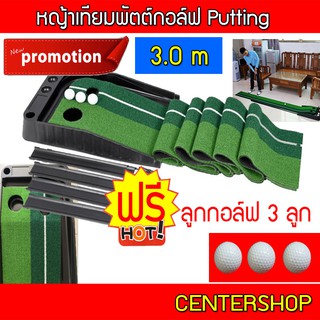 เช็ครีวิวสินค้า🔥 พรมพัตต์กอล์ฟ 3 เมตร แถม 3 ลูก พรมซ้อมพัตต์🔥 pgm พรมซ้อมพัตต์ พรมซ้อมกอล์ฟ Putting mat พร้อมระบบคืนลูกอัตโนมัติ