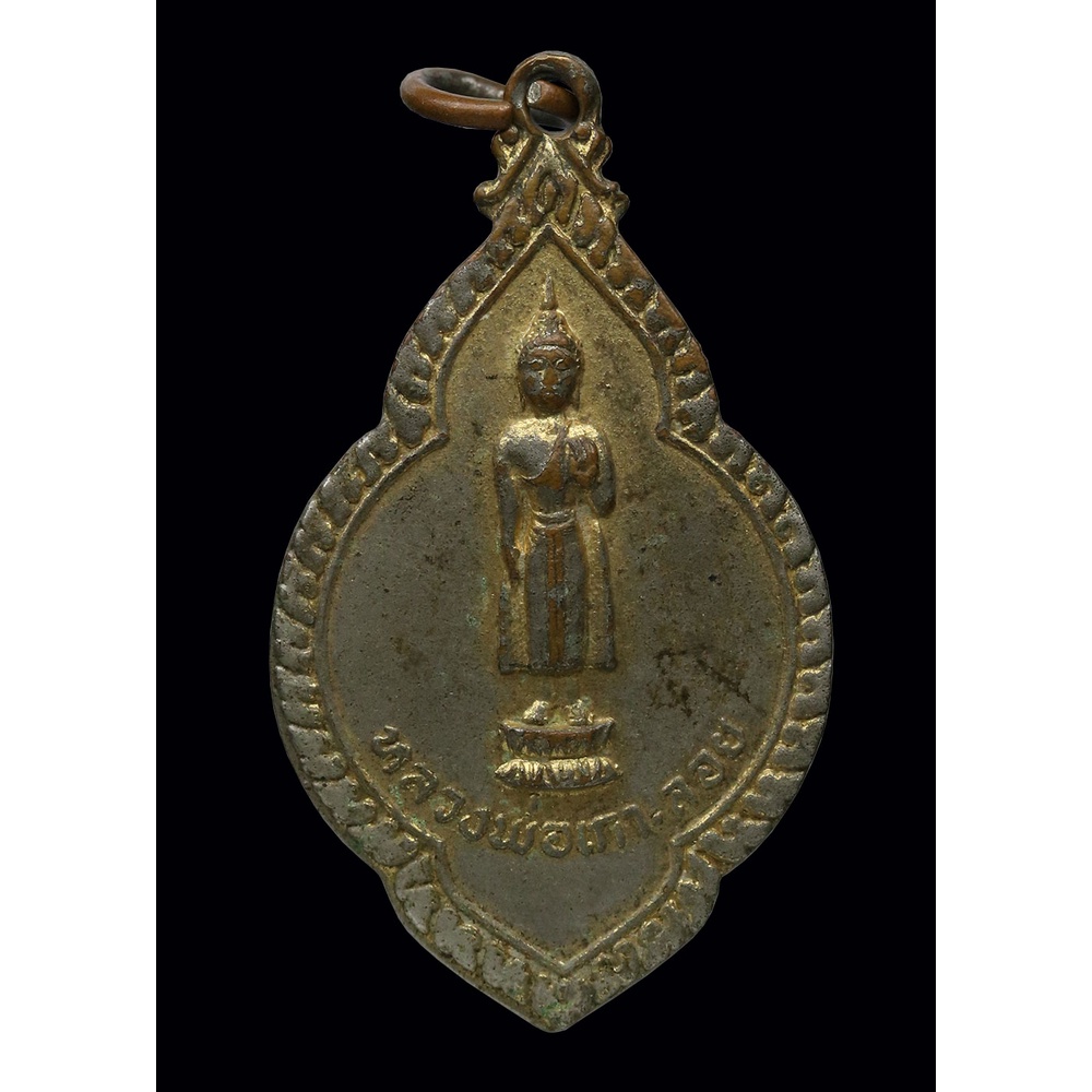 เหรียญ-หลวงพ่อเกาะลอย-ปี-๒๕๑๙