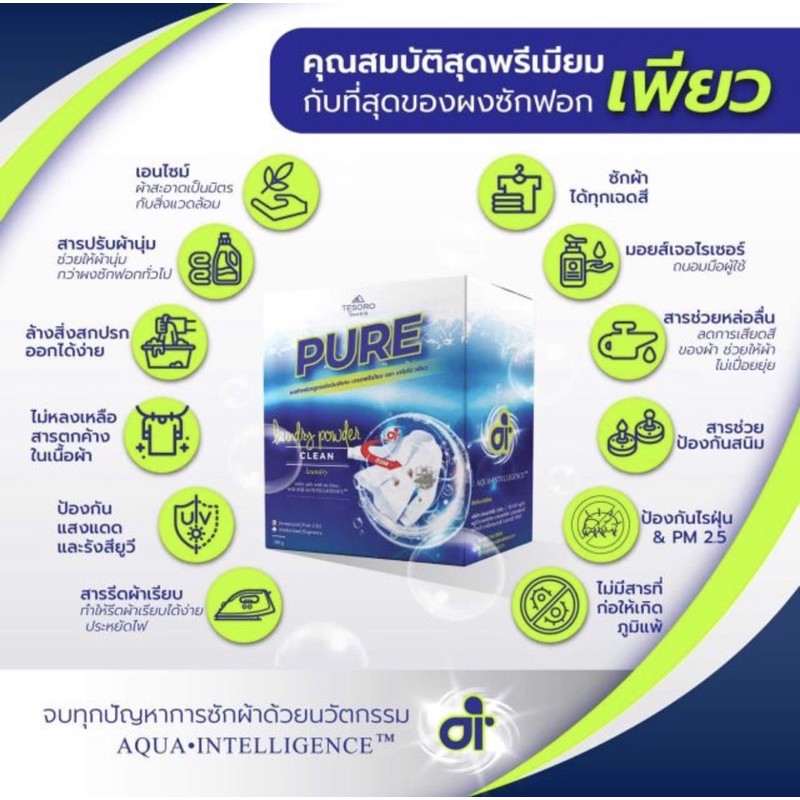 ผงซักฟอก-pure-1กล่อง-ขนาด-500-กรัม-สูตรเข้มข้น-ซักมือ-ซักเครื่องฝาบน-ฝาหน้า-กดสั่งซื้อตรงนี้นะคะ