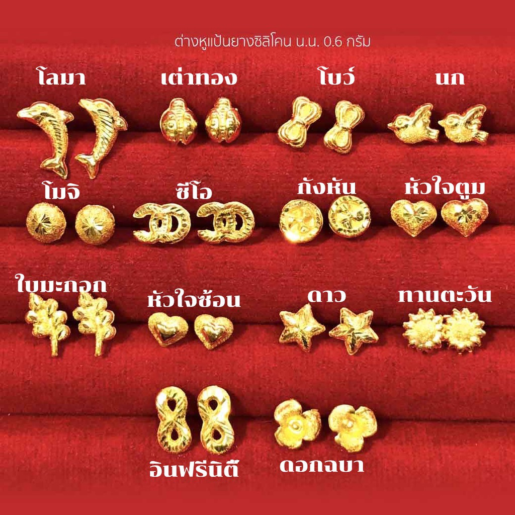 ภาพหน้าปกสินค้าต่างหู 0.6กรัม ทองแท้96.5% มีใบรับประกัน จากร้าน kptgold บน Shopee