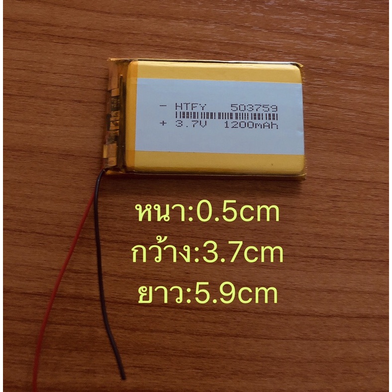 ภาพหน้าปกสินค้าแบตเตอรี่3.7V 1200mah (503759)