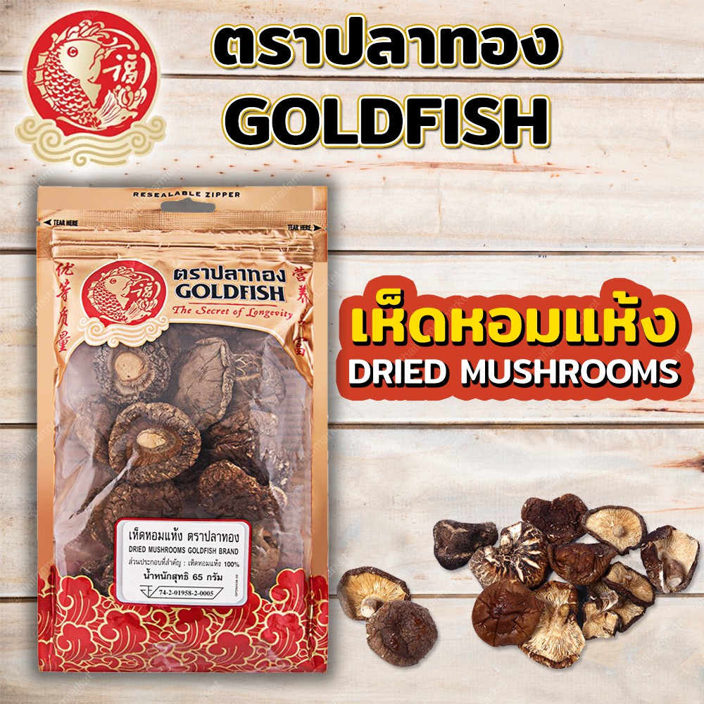 GOLDFISH DRIED MUSHROOMS เห็ดหอมแห้ง ตรา ปลาทอง ขนาด 65 กรัม Shopee