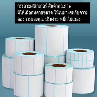 ภาพขนาดย่อของภาพหน้าปกสินค้าเทอร์มอล สติ๊กเกอร์บาร์โค้ดความร้อน Thermal Sticker Label สติ๊กเกอร์บาร์โค้ดความร้อน Barcode Sticker Label จากร้าน electrical_mall บน Shopee ภาพที่ 1