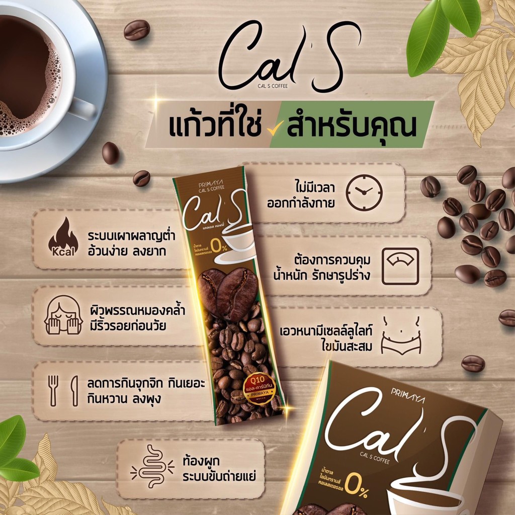 พร้อมส่ง-กาแฟแคลเอส-cal-s-coffee-by-primaya-คุมหิว-อิ่มนาน-ซองละ-25-cals-1-กล่อง-10-ซอง