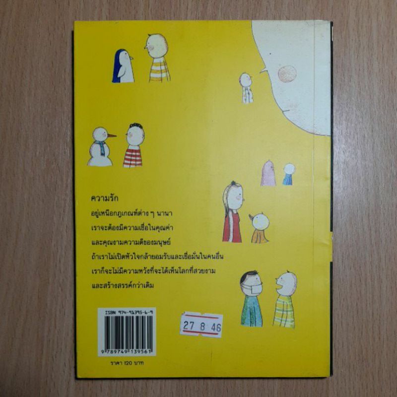 หนังสือหันหน้าเข้าหากัน-2