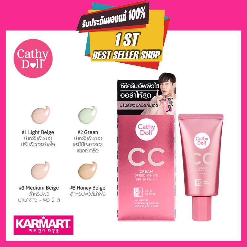 cathy-doll-cc-cream-spf50-pa-50ml-speed-white-ปรับสีผิวให้เนียนเรียบสม่ำเสมอด้วยซีซีครีมสูตรใหม่