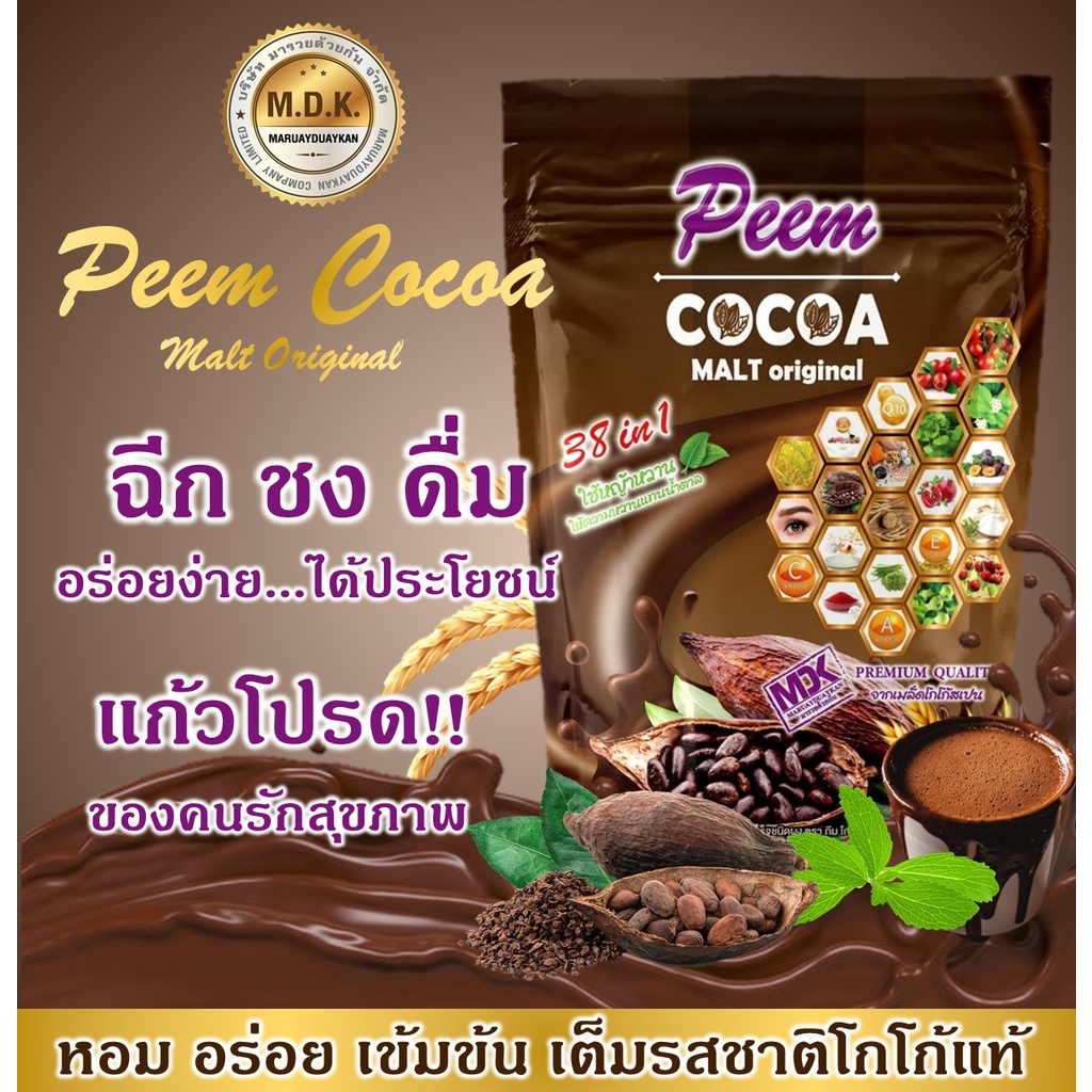 peem-cocoa-malt-original-ภีมโกโก้-มอลต์-ออริจินัล-38in1-1ห่อ-15ซอง-ของแท้-100
