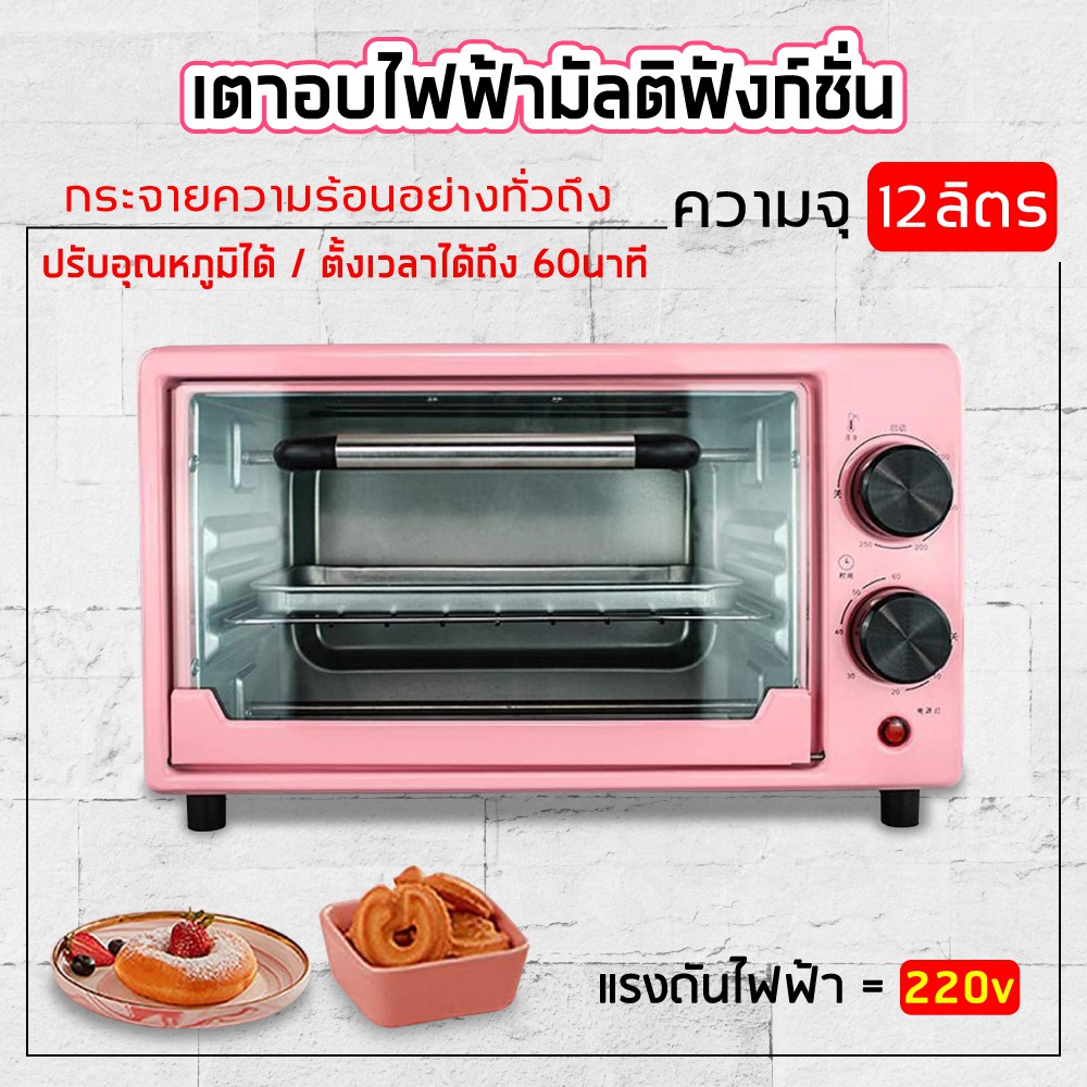 เตาอบไฟฟ้า อเนกประสงค์ Oven Electric เตาอบ ชั้น ความจุ 12 ลิตร