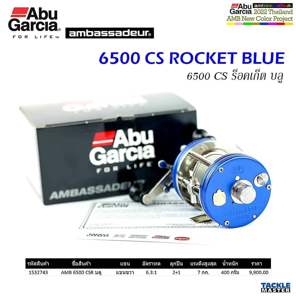 abu-garcia-ambassadeur-6500-cs-rocket-blue-แอมบาสเดอร์-cs-ร็อคเก็ต-บลู-ผลิตในประเทศสวีเดน