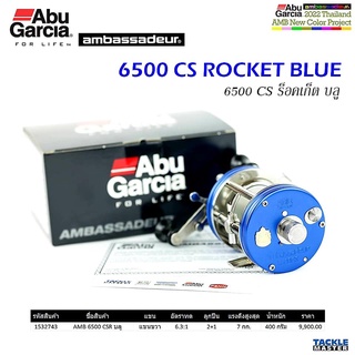 Abu Garcia Ambassadeur  6500 CS ROCKET BLUE  แอมบาสเดอร์ CS ร็อคเก็ต บลู ผลิตในประเทศสวีเดน