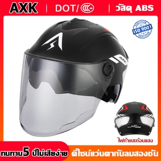 สินค้า AKX หมวกนิรภัย หมวกกันน็อค หมวกกันน็อคครึ่งใบ หมวกกันน็อก ​​กันหมอก ​รถจักรยานยนต์ หมวกกันน็อคมอเตอร์ไซค์ Helmet