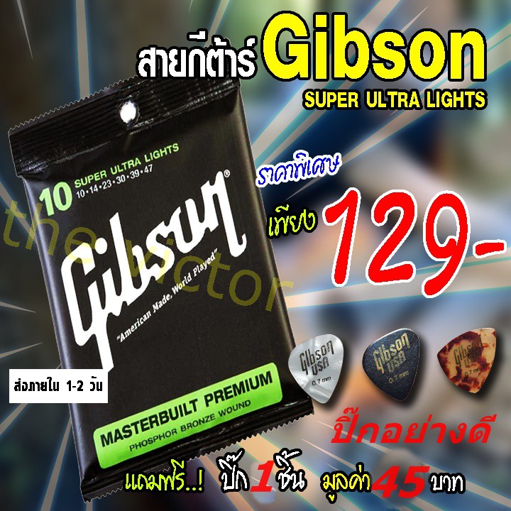 ภาพหน้าปกสินค้าสายกีตาร์โปร่ง / ไฟฟ้า Gibson ครบชุด 6เส้น แถมปิ๊ก อย่างดีมูละค่าตัวละ 45 บาท 1ตัว จากร้าน pp25192529 บน Shopee