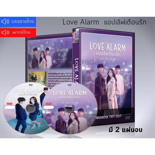 ซีรี่ย์เกาหลี-love-alarm-แอปเลิฟเตือนรัก-season1-dvd-2-แผ่นจบ-พากย์ไทย-ซับไทย