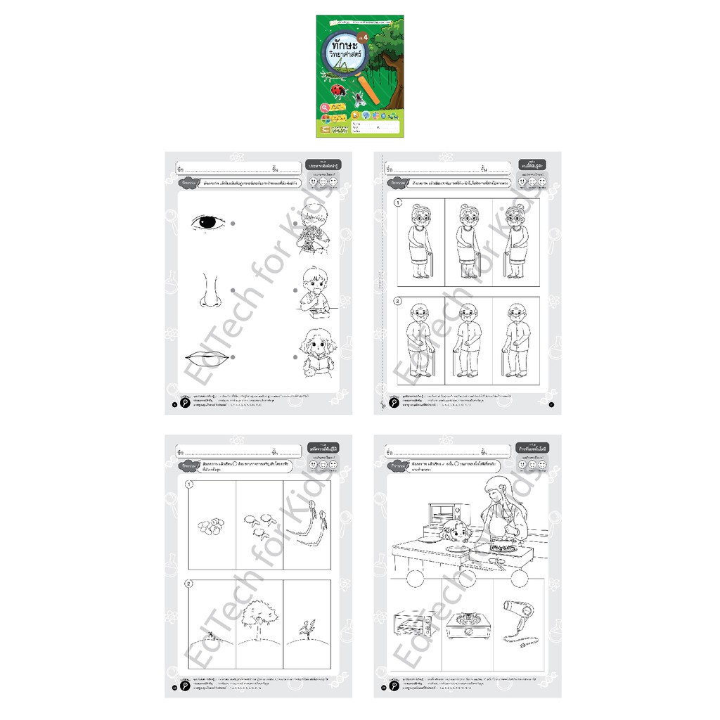 แบบฝึกหัด-ฝึกเชาว์ปัญญา-ทักษะวิทยาศาสตร์-เด็กอนุบาล-อายุ-2-6-ปี
