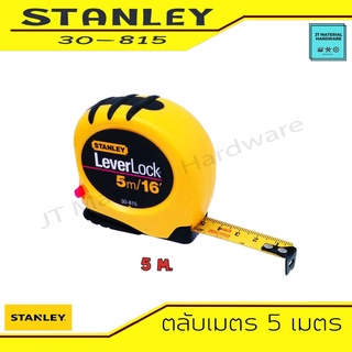 STANLEY ตลับเมตร 5 เมตร (Tape Rule) รุ่น Lever Lock (30-815) By JT