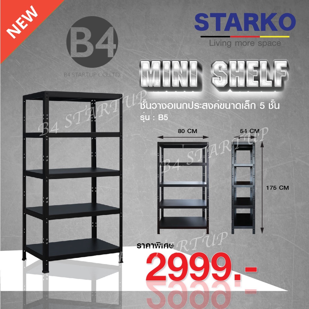 ชั้นวางของ-ชั้นวางสินค้า-starko-mini-shelf-รุ่น-b-type