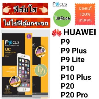 Focus​ 👉ฟิล์ม​ใส👈 ​
Huawei
รุ่น
P9
P9 Plus
P​9​ Lite
P10
P10 Plus
P​20
P20 Pro