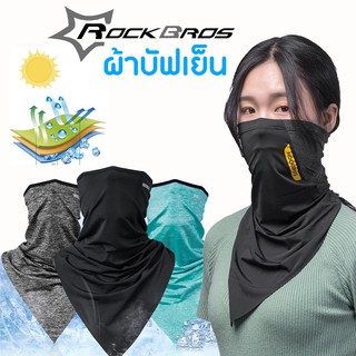 สินค้า ROCKBROS ผ้าบัฟลดอุณหภูมิ ผ้ากันแดด, ผ้าบัฟลดอุณหภูมิ, ผ้าปิดหน้าสำหรับวิ่ง, ผ้ากันฝุ่น ผ้าบัฟกันแดด