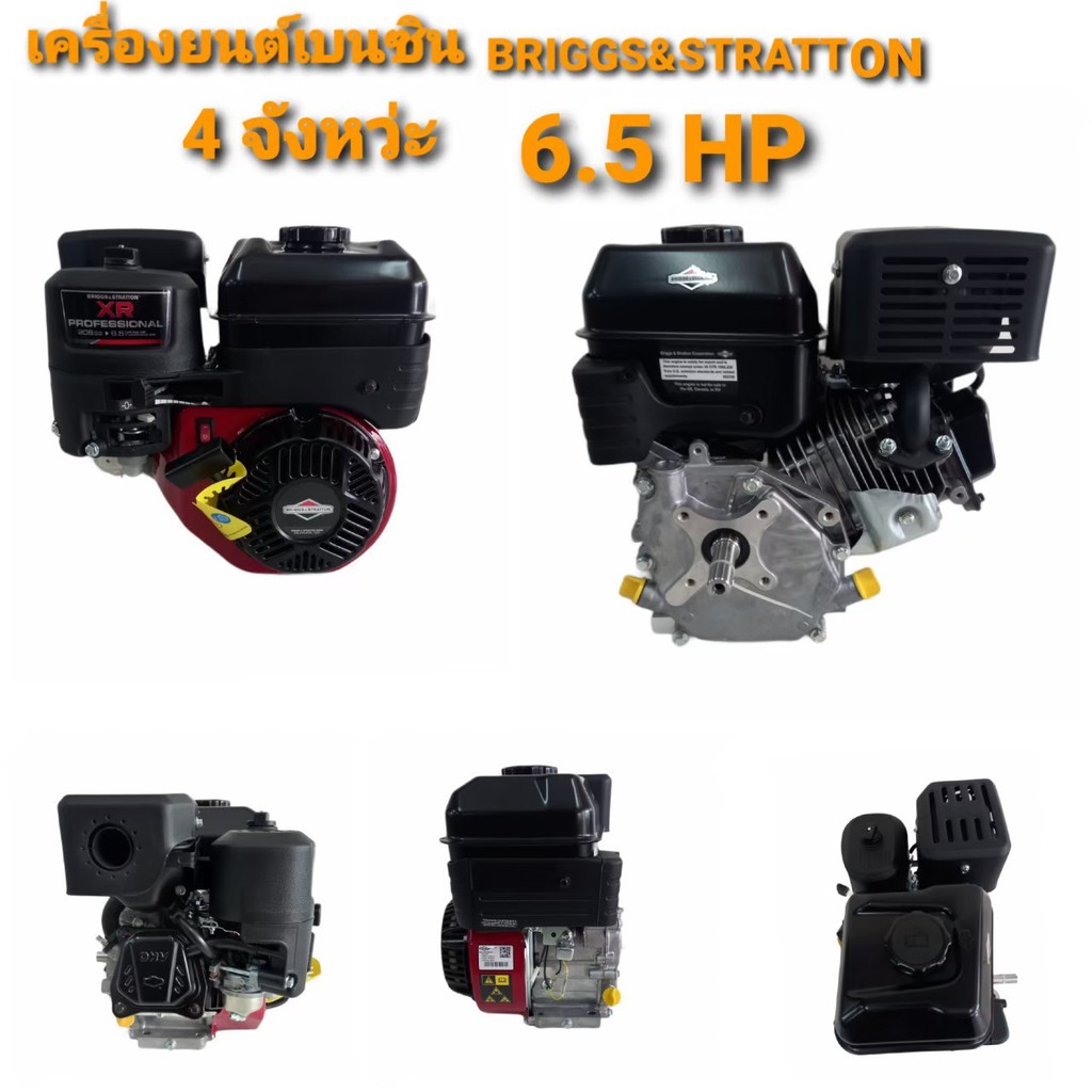 เครื่องยนต์-บริกส์-briggs-amp-stratton-i-c-6-5-hp-01-0128