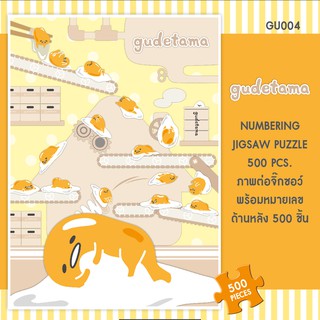 ภาพขนาดย่อของภาพหน้าปกสินค้าจิ๊กซอว์ Gudetama 500 ชิ้น ซานริโอ้ กูเดทามะ ไข่ขี้เกียจ Jigsaw Puzzle Sanrio ลิขสิทธิ์แท้ จากร้าน vijjabooks บน Shopee ภาพที่ 3
