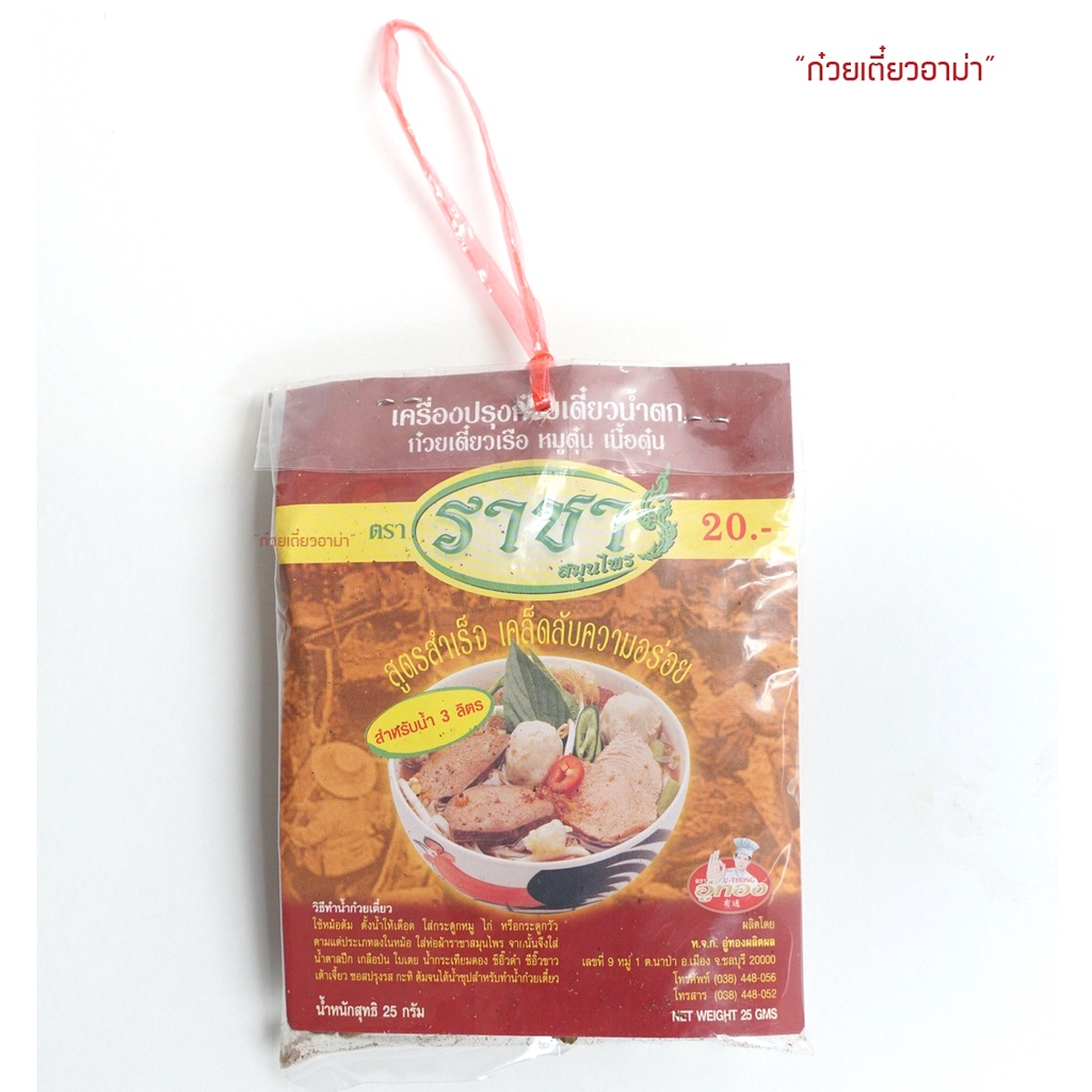 เครื่องปรุงน้ำก๋วยเตี๋ยว-เป็นสูตรน้ำตก