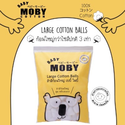 6ห่อ-โมบี้-moby-large-cotton-balls-สำลีก้อนใหญ่กว่าไซต์ปกติ-3-เท่า