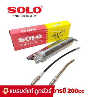 สินค้า SOLO กระบอกอัดจารบี 200CC 400CC 600CC.รุ่นใหม่ล่าสุด ของแท้ 100% กระบอกอัดจารบี​ SOLO กระบอกจารบี โซโล