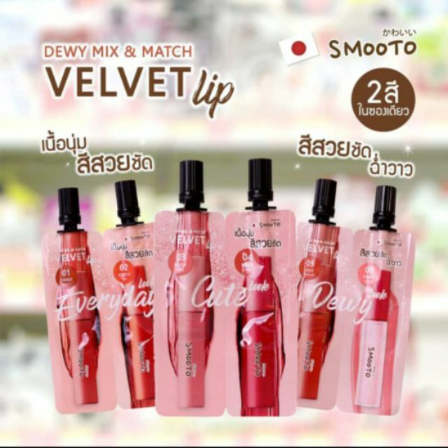 ภาพหน้าปกสินค้าSmooto Dewy Mix & Match Velvet Lip 1 ซองมาพร้อมกัน 2 สี จากร้าน ano_beautyshop บน Shopee