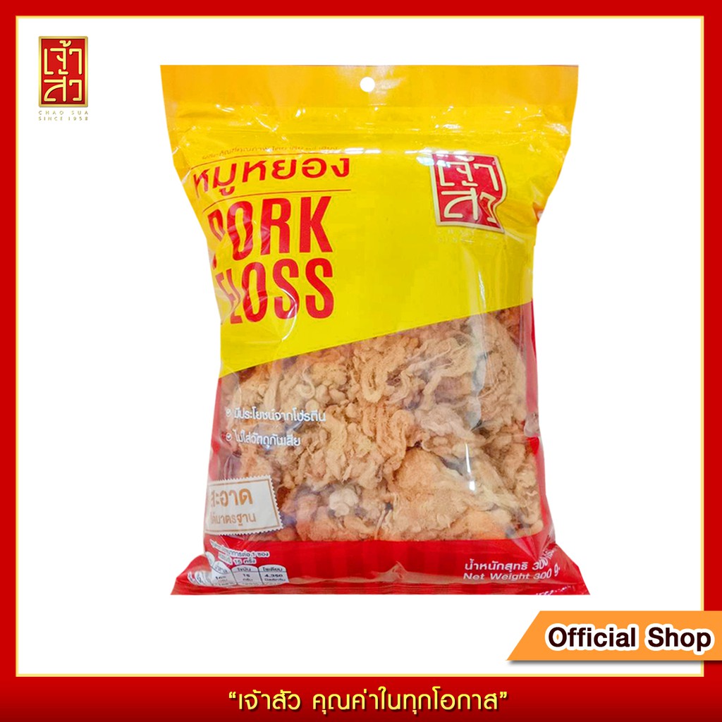 เจ้าสัว-หมูหยอง-300-กรัม-สินค้าแนะนำ