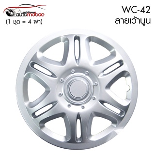 Wheel Cover ฝาครอบกระทะล้อ ขอบ 15 นิ้ว ลาย wc42  (1 ชุด มี 4 ฝา)