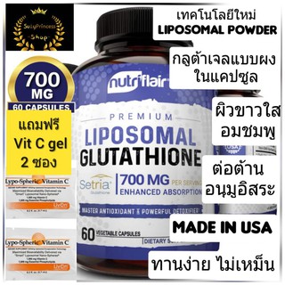 สินค้า Lypo Spheric Glutathione 700mg Liposomal กลูต้า livonlabs กลูต้าเจล ผิวขาวใส Nutriflair ดีกว่า กลูต้าไอโวรี่ ivory cap