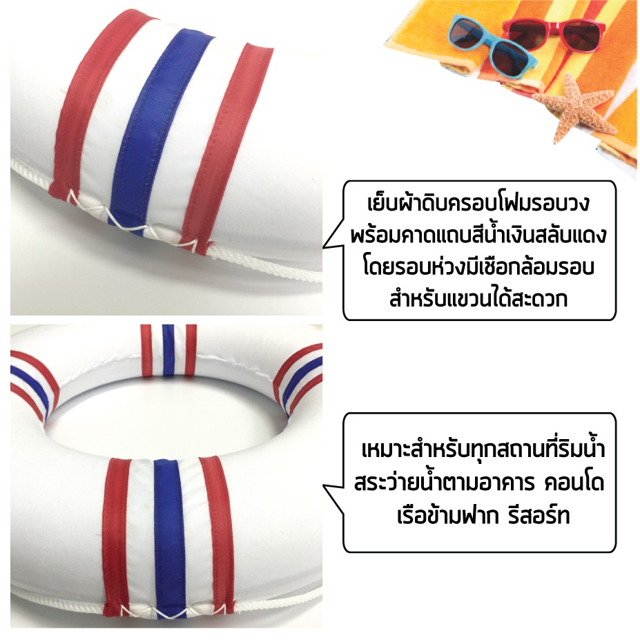 ห่วงชูชีพโฟมหุ้มผ้าดิบสีขาวคาดสีนํ้าเงินสลับแดงลายธงชาติไทย-ขนาด-24-นิ้ว-พร้อมเชือกรอบวง