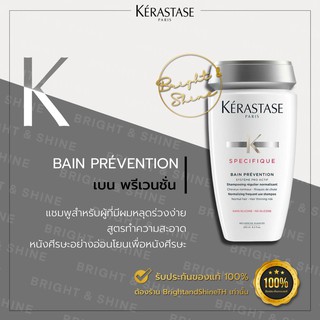 Kerastase Bain Prevention Specifique เคเรสตาส เบน พรีเวนชั่น 250ml. แชมพูสำหรับผมหลุดร่วง