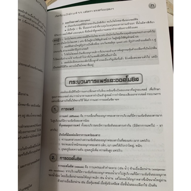 แนวข้อสอบวิชาวิทยาศาสตร์-ม3-เข้า-ม4-มือ-2