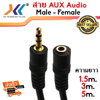 สายสัญญาณเสียง Audio AUX 3.5mm. ผู้-เมีย ความยาว 1.5m. 3m. 5m.AVH516-22-23