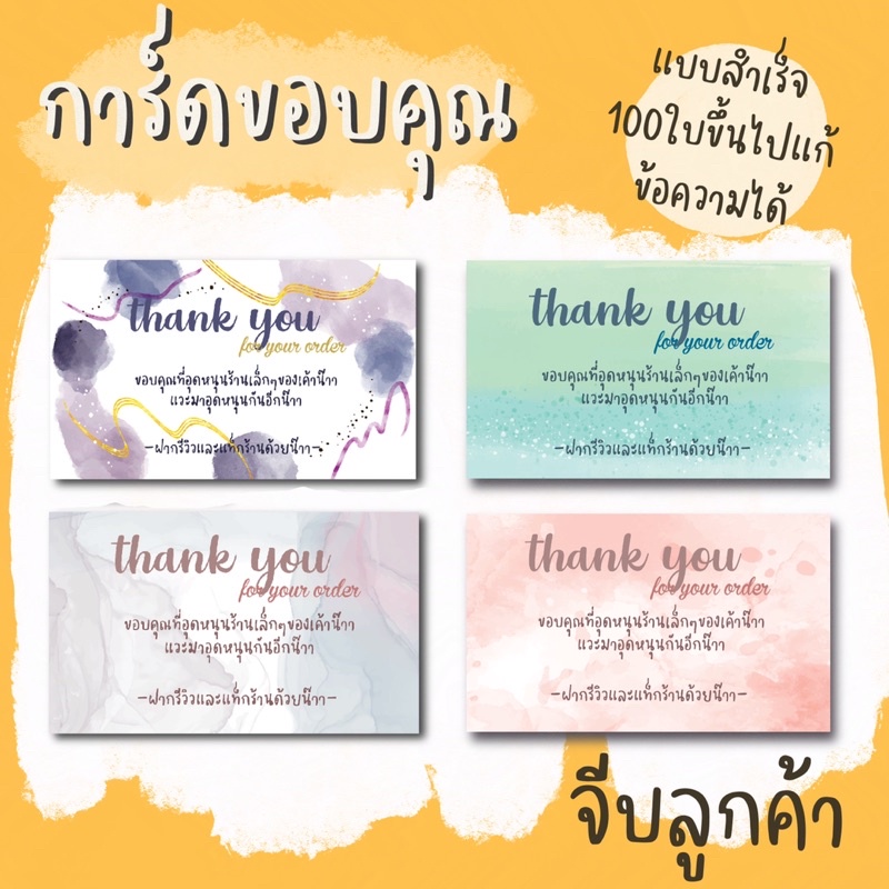 รูปภาพของการ์ดขอบคุณ บัตรขอบคุณลูกค้า ของจีบลูกค้า น่ารักมากลองเช็คราคา