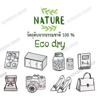 ภาพขนาดย่อของภาพหน้าปกสินค้ากันชื้น (Eco dry) 5 กรัม 20 ซอง (เม็ดกันชื้น,ซิลิก้าเจล,สารกันความชื้น)ร้านHerbdio shop 1214106 จากร้าน herbdio_shop บน Shopee ภาพที่ 3