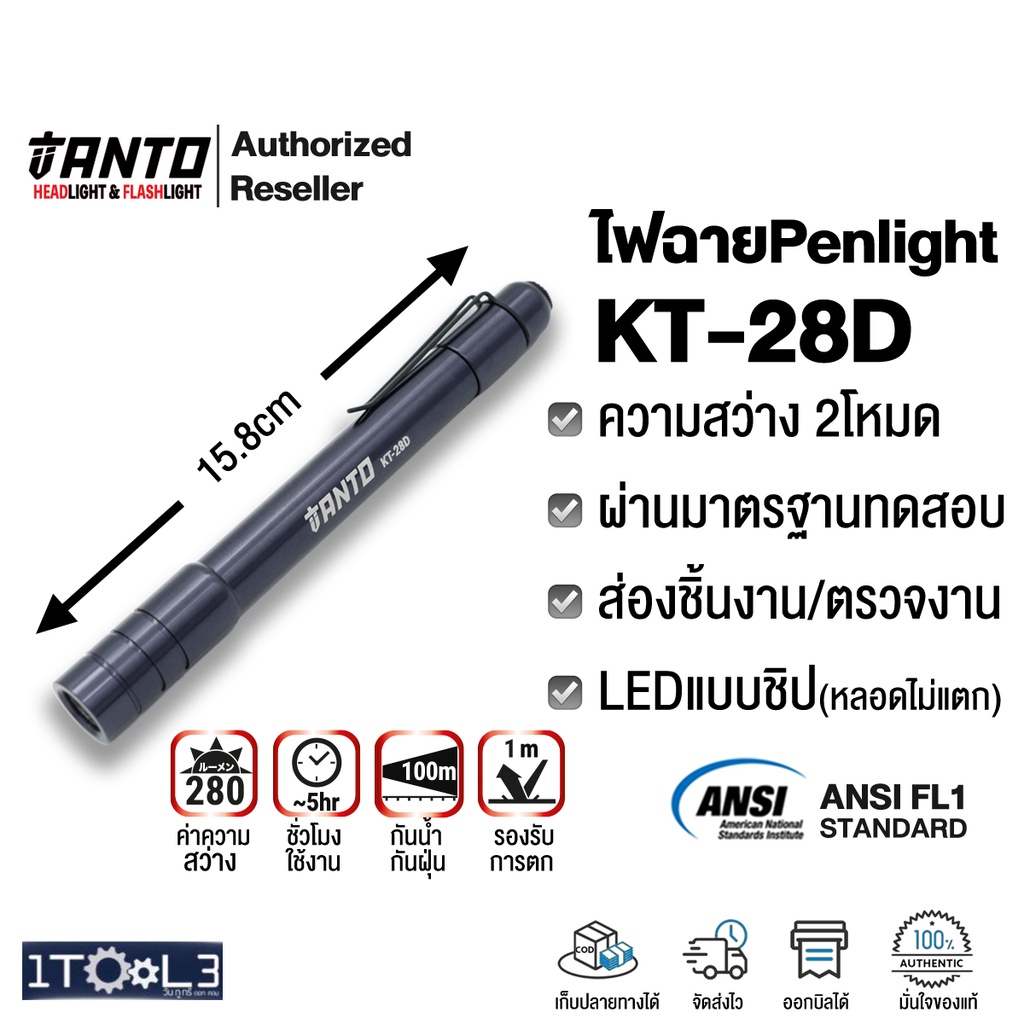 ไฟฉายpenlightรุ่น-kt-28d-ส่องระยะใกล้-ไกล-มี-2โหมด-สว่าง28-280lumens-ยี่ห้อ-tanto