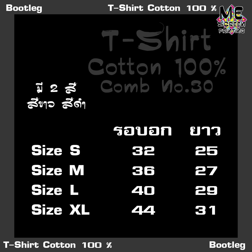 new-เสื้อยืด-t-shirt-ไวพจน์-เพชรสุพรรณ-bootleg