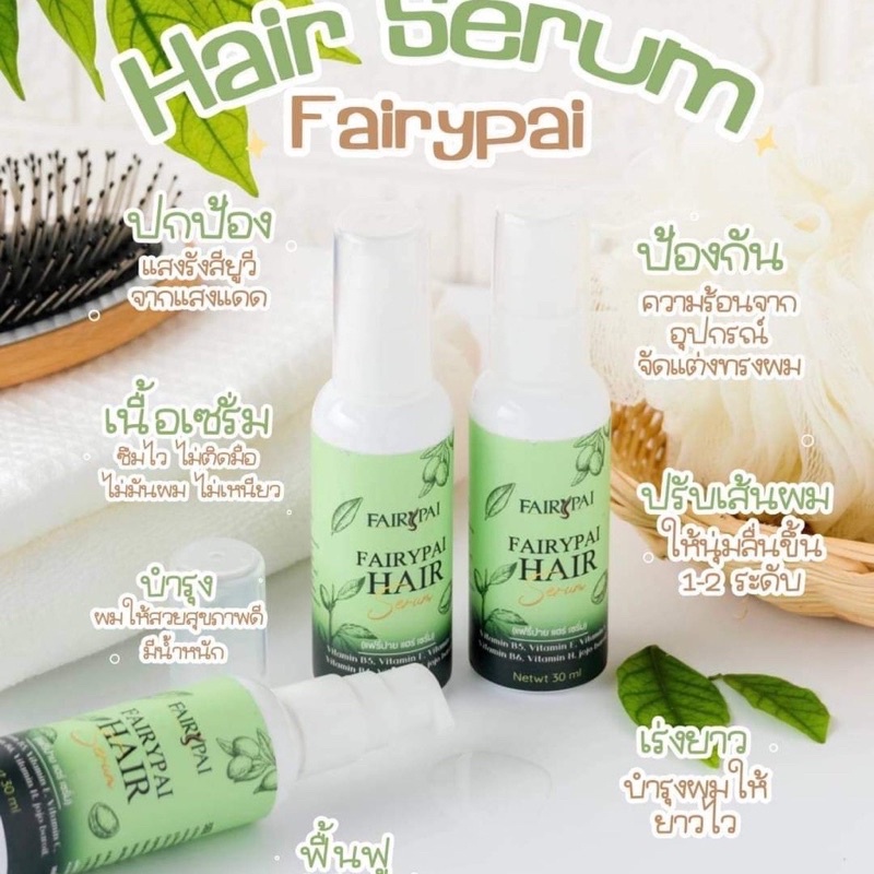 ภาพสินค้า‍🦰(แพคเกจใหม่) Fairypai Hair serum แฟรี่ปายแฮร์เซรั่ม 30 ml. จากร้าน candy85shop บน Shopee ภาพที่ 4