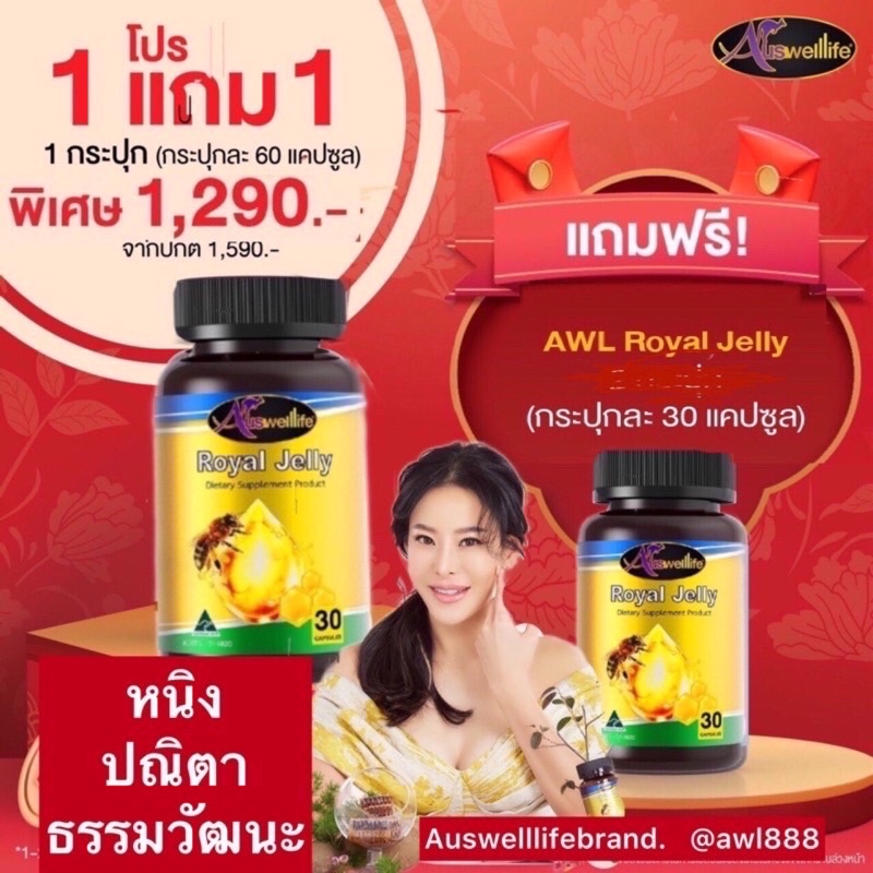 ภาพสินค้าEMS ส่งฟรี1 แถม 1 นมผึ้งแท้ 100% หนิง ปณิตา นมผึ้งAuswelllife Royal jelly โดสสูงสุด ไม่ผสมน้ำมัน นมผึ้งกินแล้วไม่อ้วน จากร้าน phet07 บน Shopee ภาพที่ 2