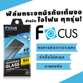 ภาพขนาดย่อของสินค้าFocus ฟิล์มกระจกแบบเต็มจอ สำหรับ iPhone