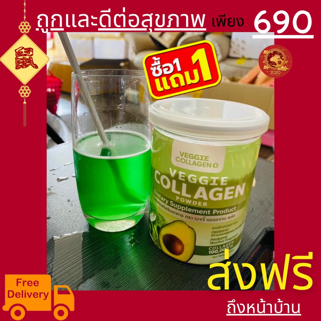 1-แถม-1-veggie-collagen-คอลลาเจนผัก-คลอลาเจนผัก-คุมหิว-อิ่มนาน-ผิวใส-ผิวลื่นมีสุขภาพดี