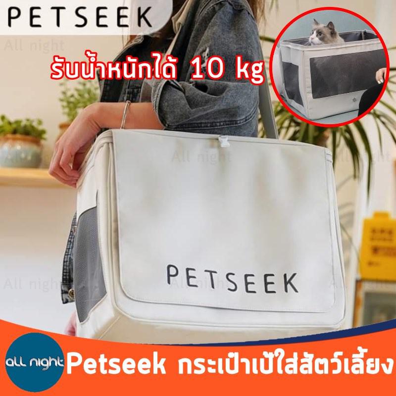 petseek-กระเป๋าเป้ใส่สัตว์เลี้ยง-กระเป๋าสัตว์เลี้ยง-ระบายอากาศได้ดี-หนา-ทน-แข็งแรง-รับน้ำหนักได้-10-kg